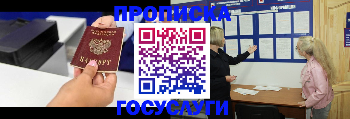 временная регистрация купить в Лосино-Петровском