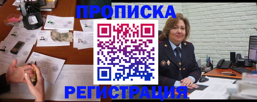 прописка ребенка в Лосино-Петровском