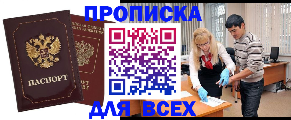 временная регистрация недорого в Лосино-Петровском