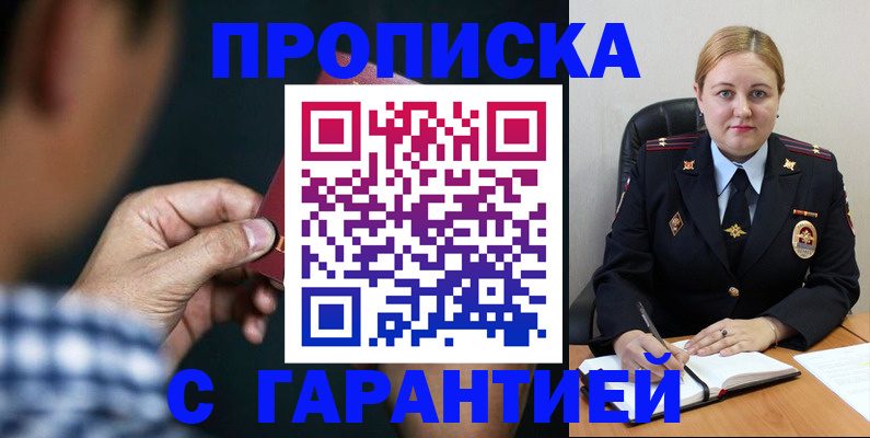 прописка для военкомата в Лосино-Петровском
