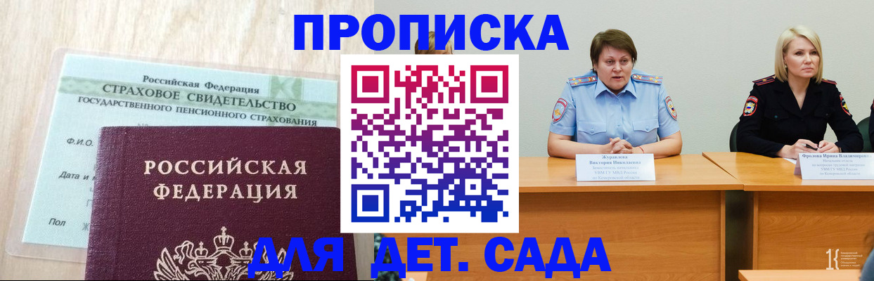 временная прописка в Лосино-Петровском